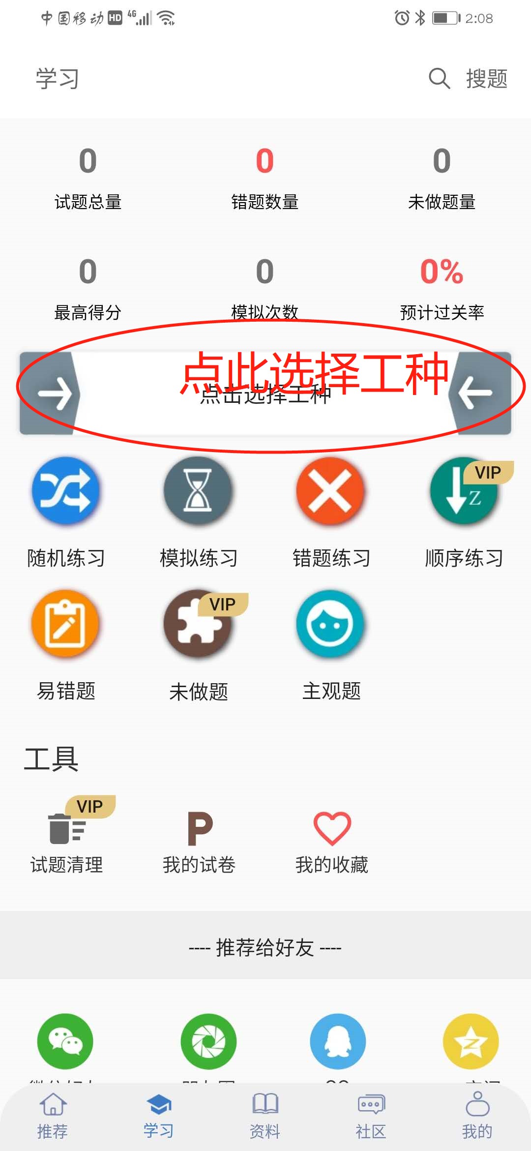 选择工种位置.png